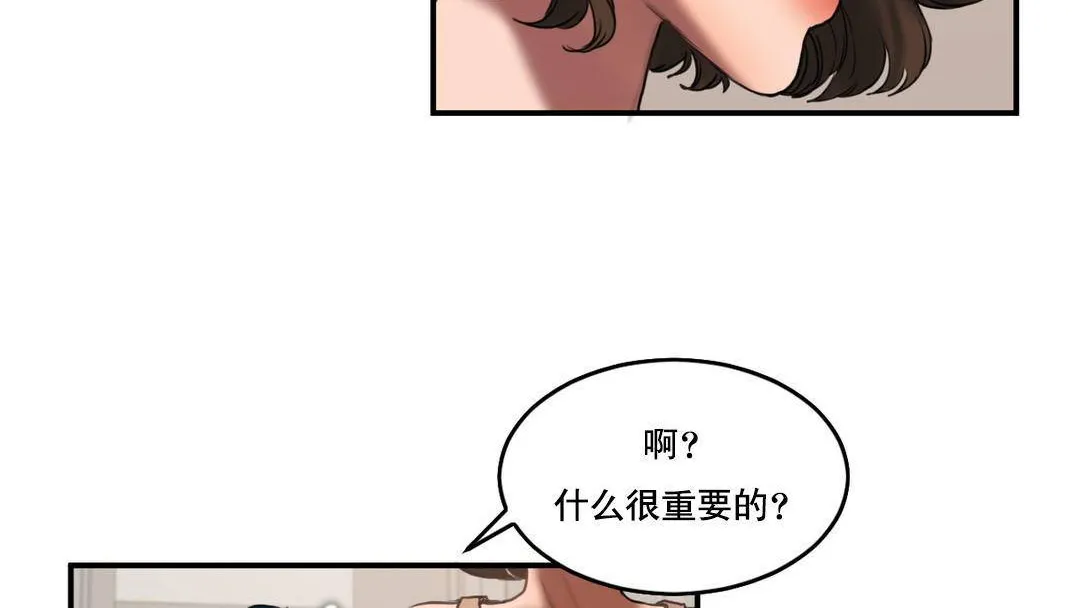 夫人的礼物-第52话 - 图片 96