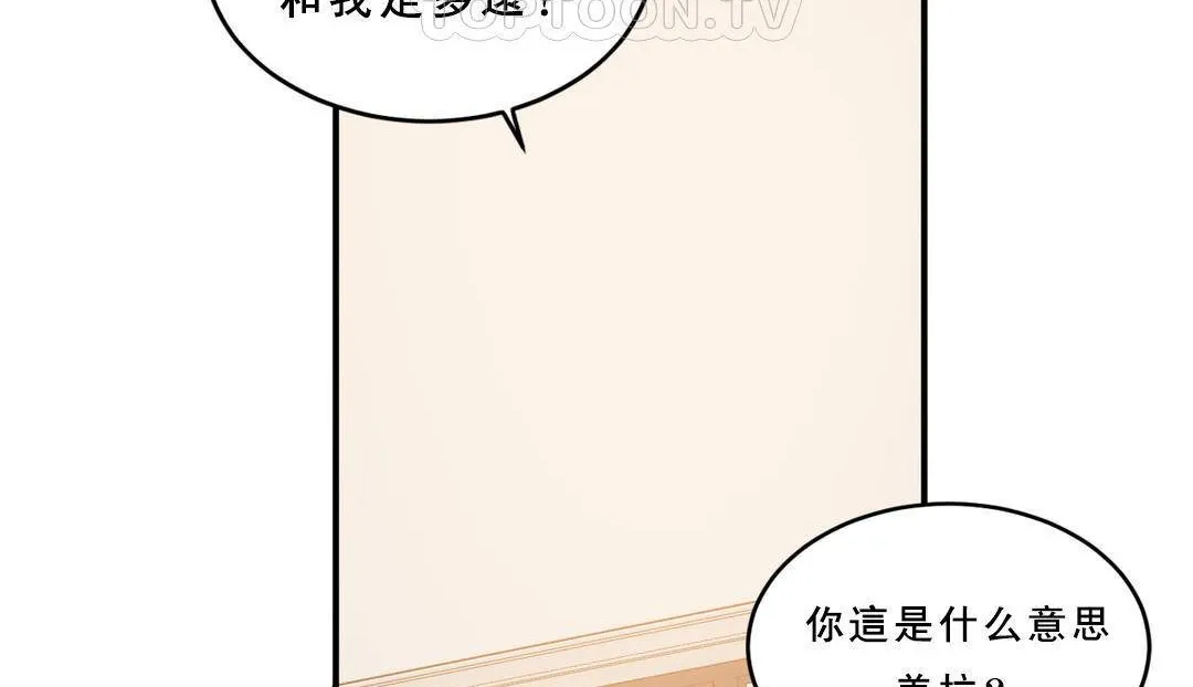 夫人的礼物-第53话 - 图片 16