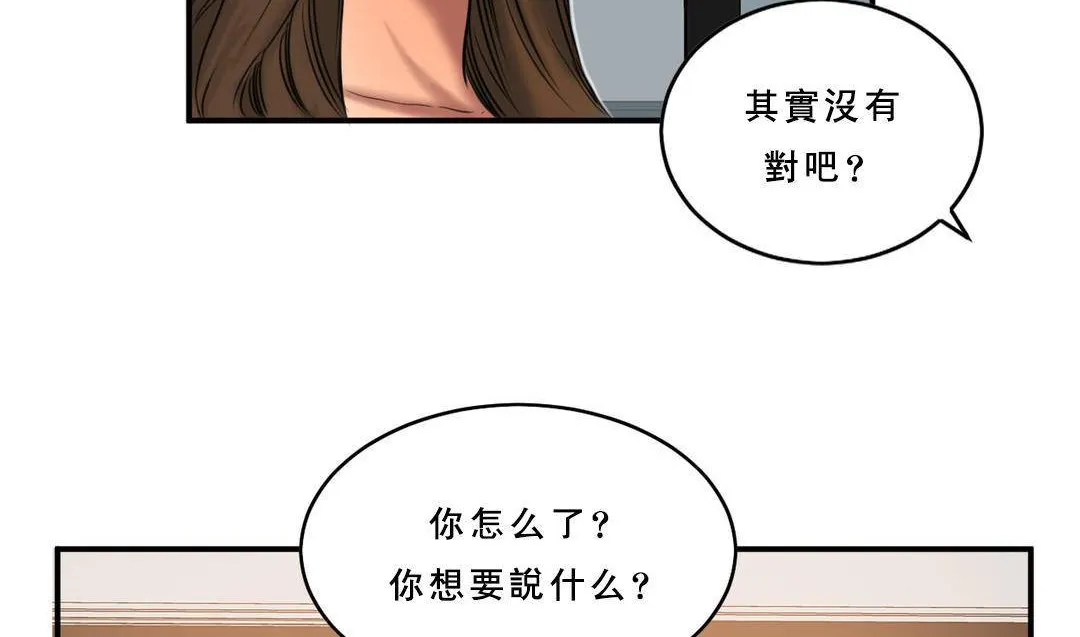 夫人的礼物-第53话 - 图片 84