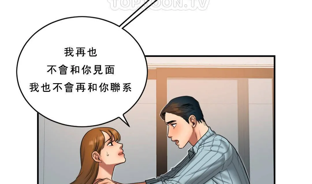 夫人的礼物-第53话 - 图片 94