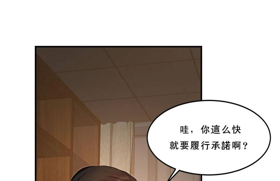 夫人的礼物-第53话 - 图片 102