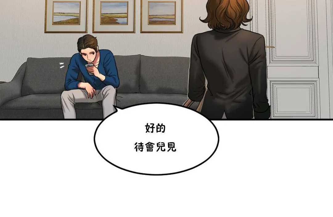 夫人的礼物-第55话 - 图片 54