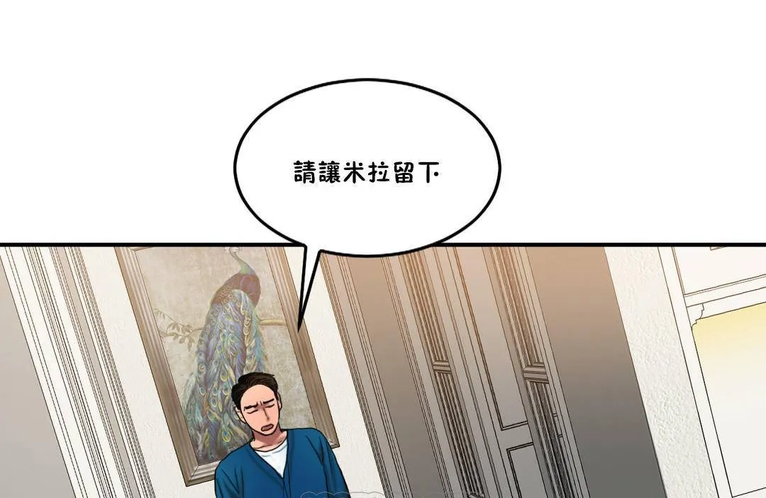 夫人的礼物-第55话 - 图片 75