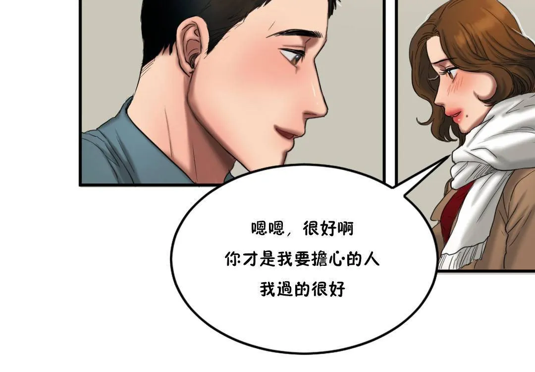 夫人的禮物第55話