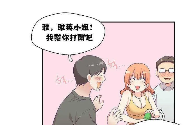 可愛的他第1話