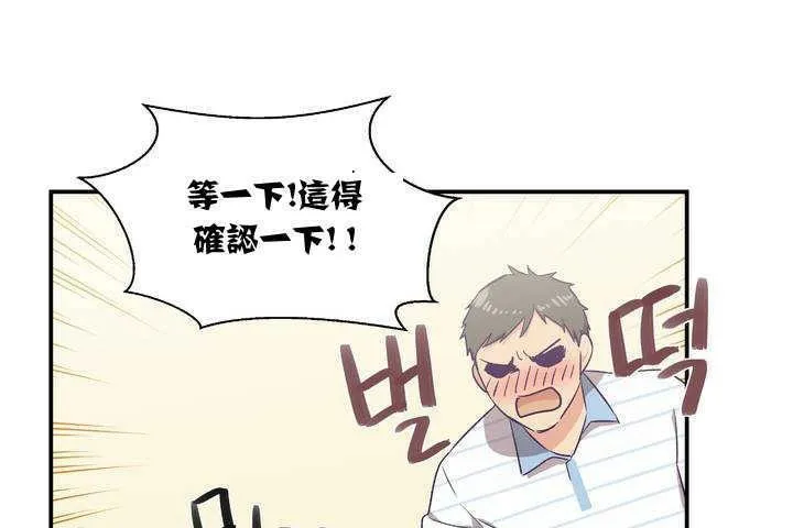 可愛的他第1話