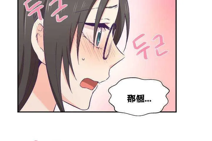 可愛的他第1話