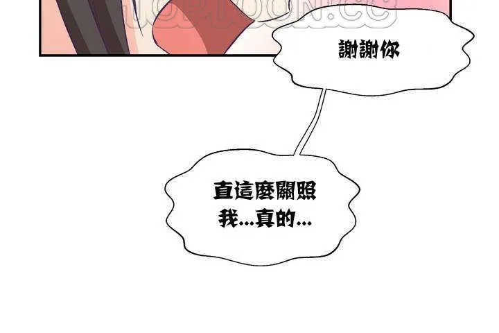 可愛的他第1話