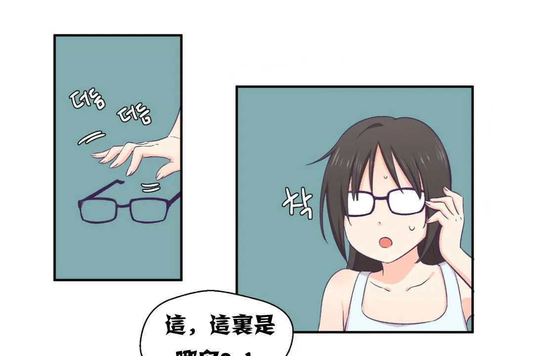 可愛的他第2話