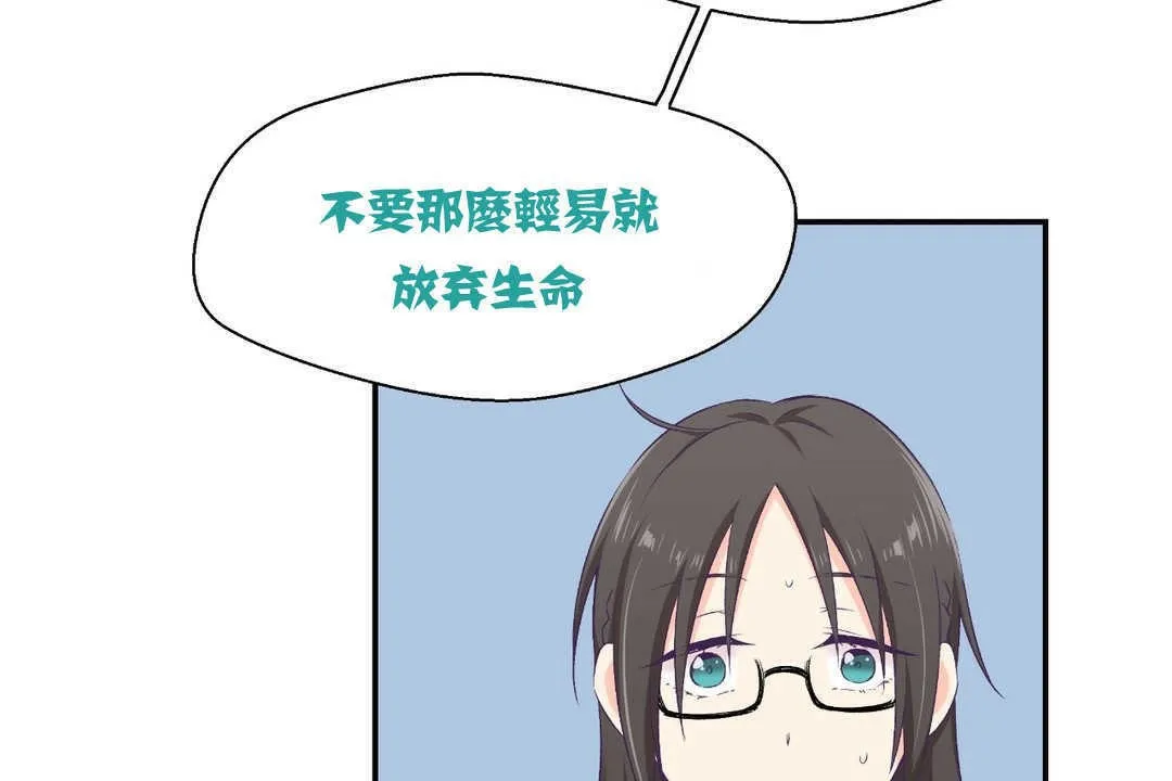 可愛的他第2話