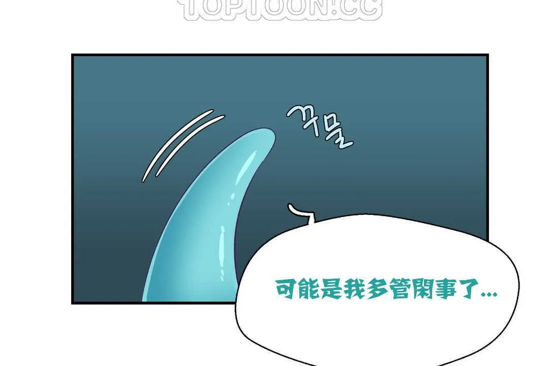 可愛的他第2話
