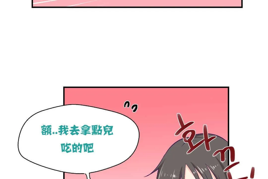 可愛的他第2話