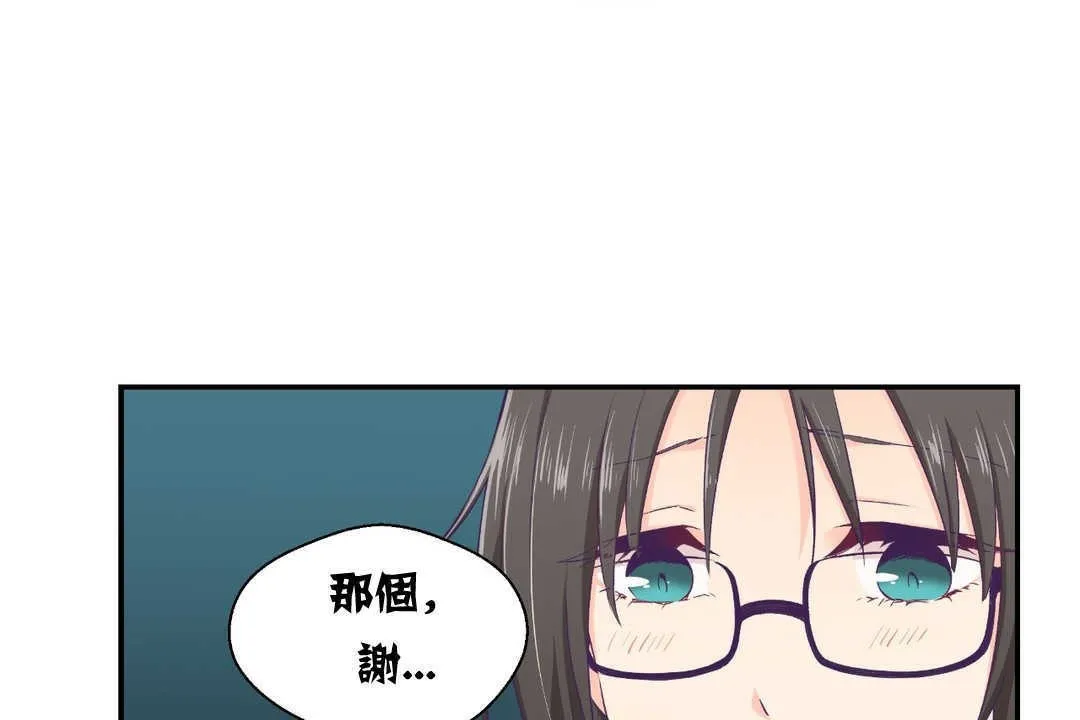 可愛的他第2話