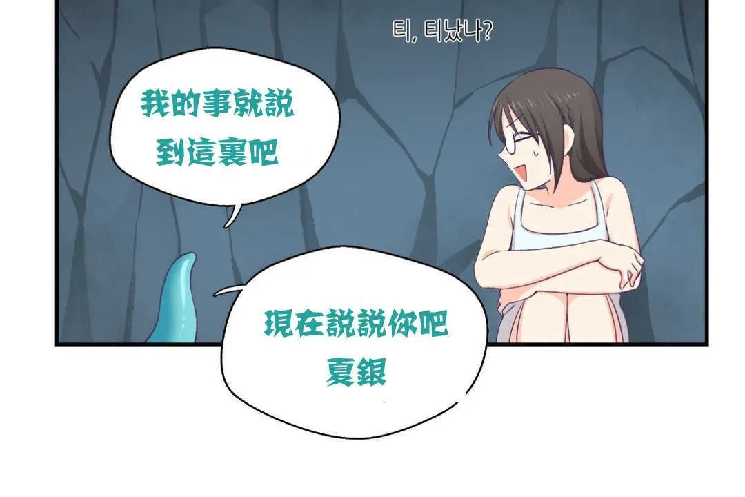 可愛的他第2話