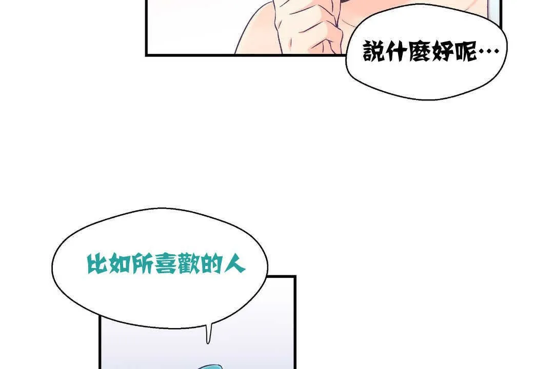 可愛的他第2話