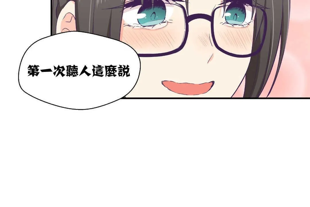 可愛的他第2話