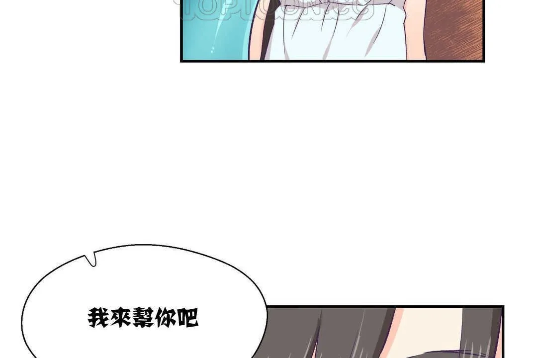可愛的他第2話