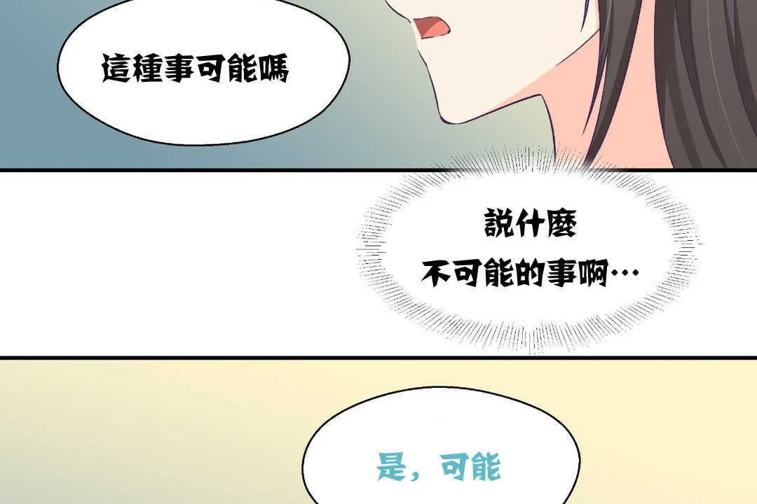 可愛的他第2話