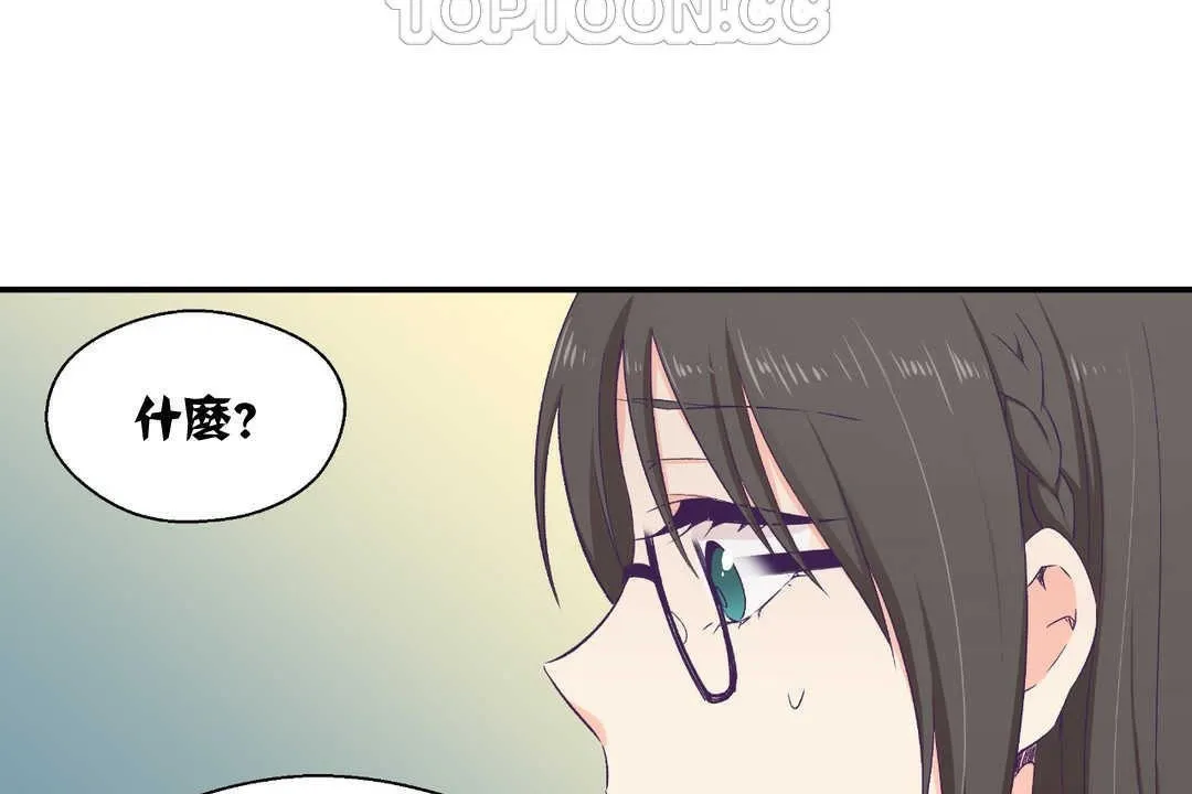 可愛的他第2話