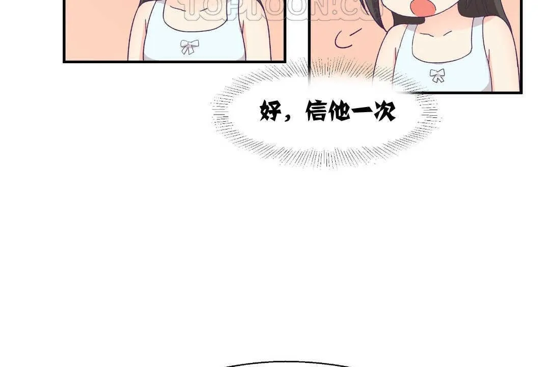 可愛的他第2話