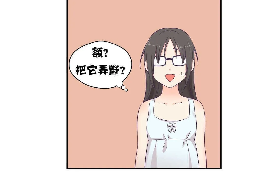 可愛的他第2話