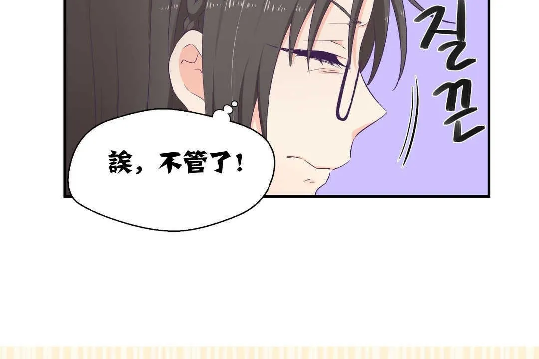 可愛的他第2話