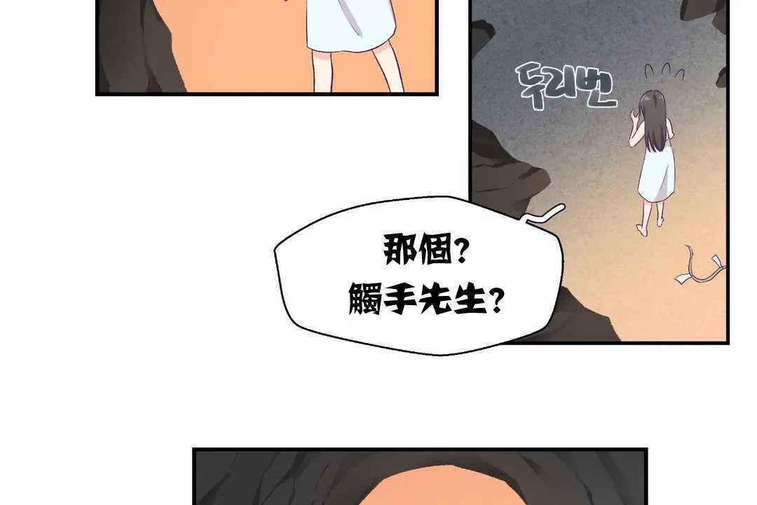 可愛的他第2話