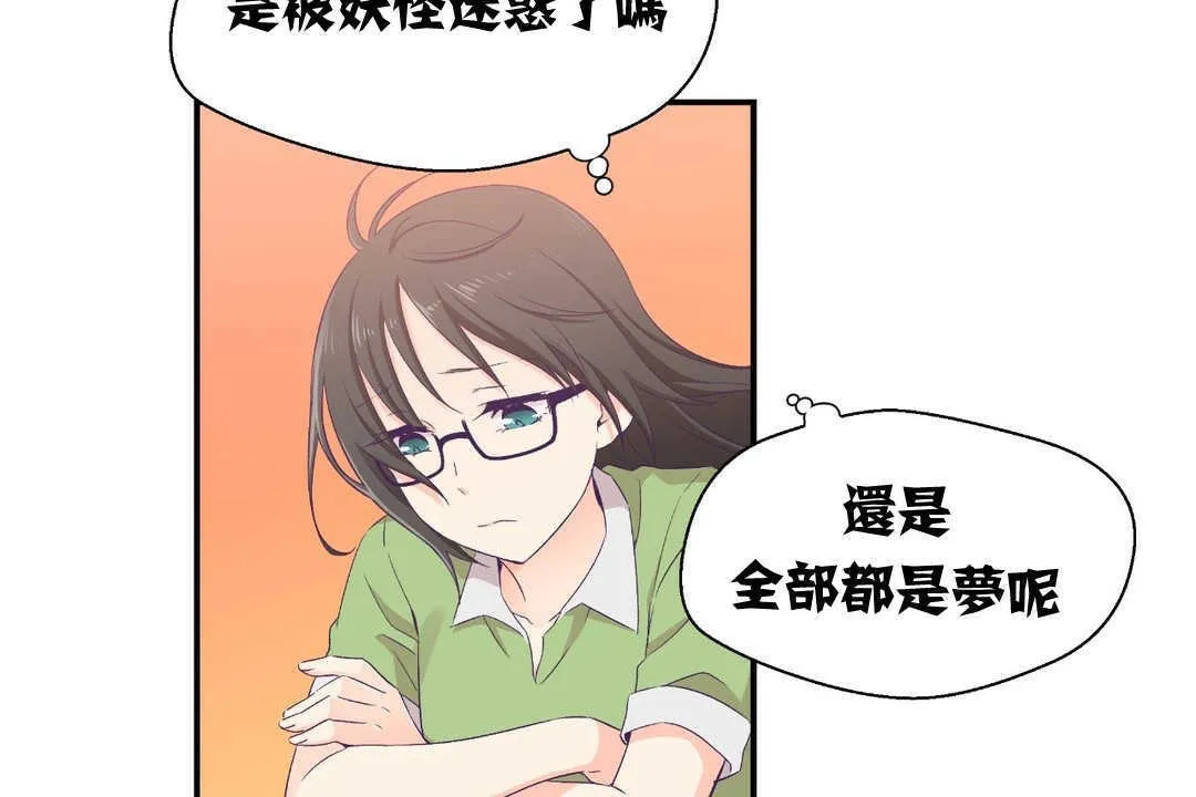 可愛的他第2話