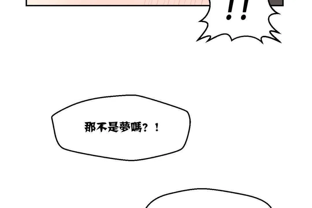 可愛的他第3話