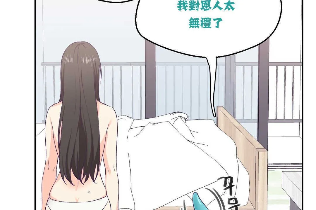 可愛的他第3話
