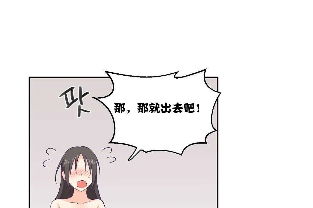可愛的他第3話