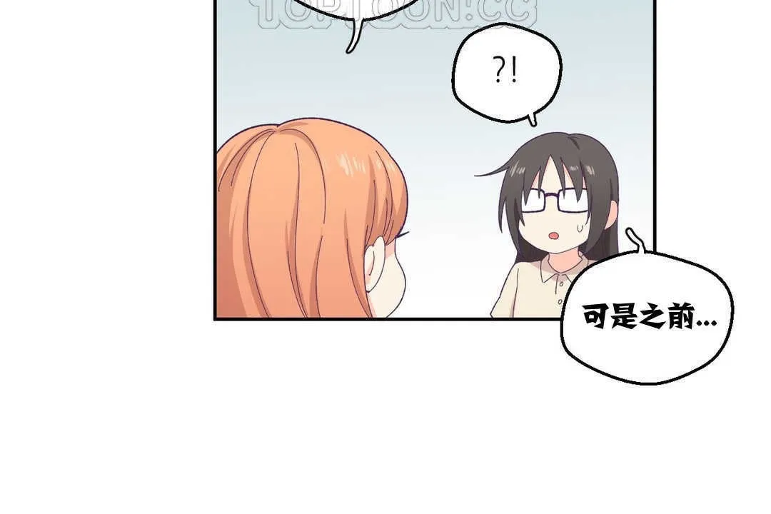 可愛的他第3話