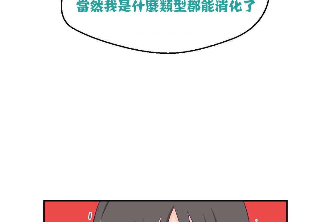 可愛的他第3話