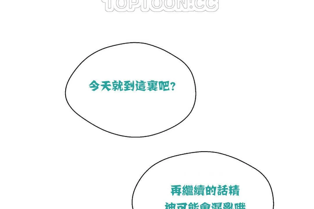 可愛的他第4話