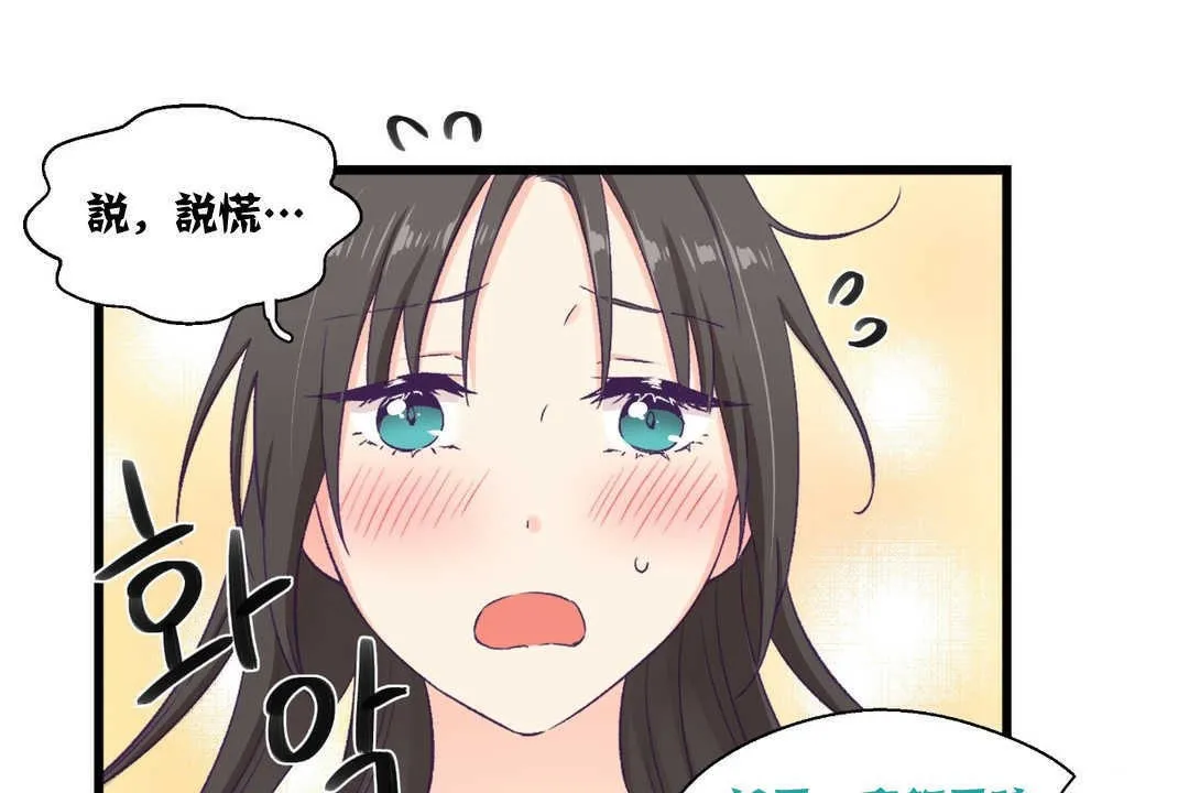 可愛的他第4話
