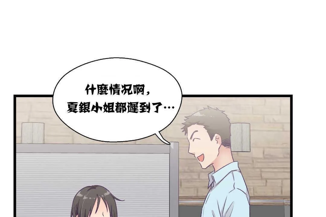 可愛的他第4話
