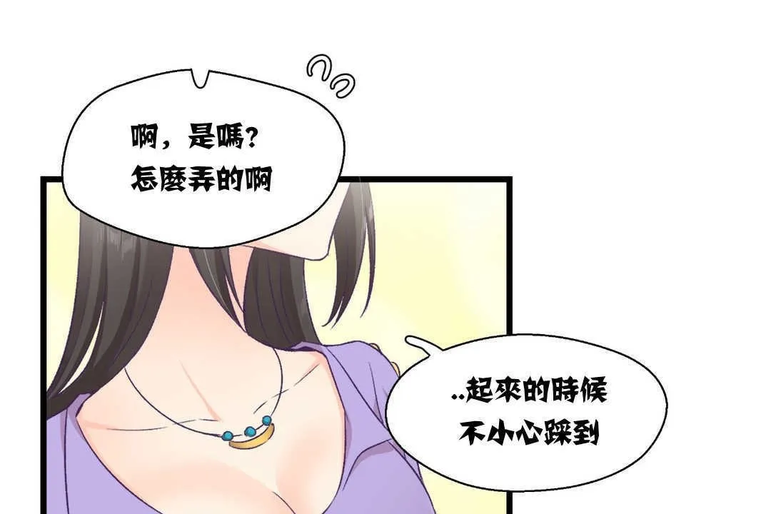 可愛的他第4話
