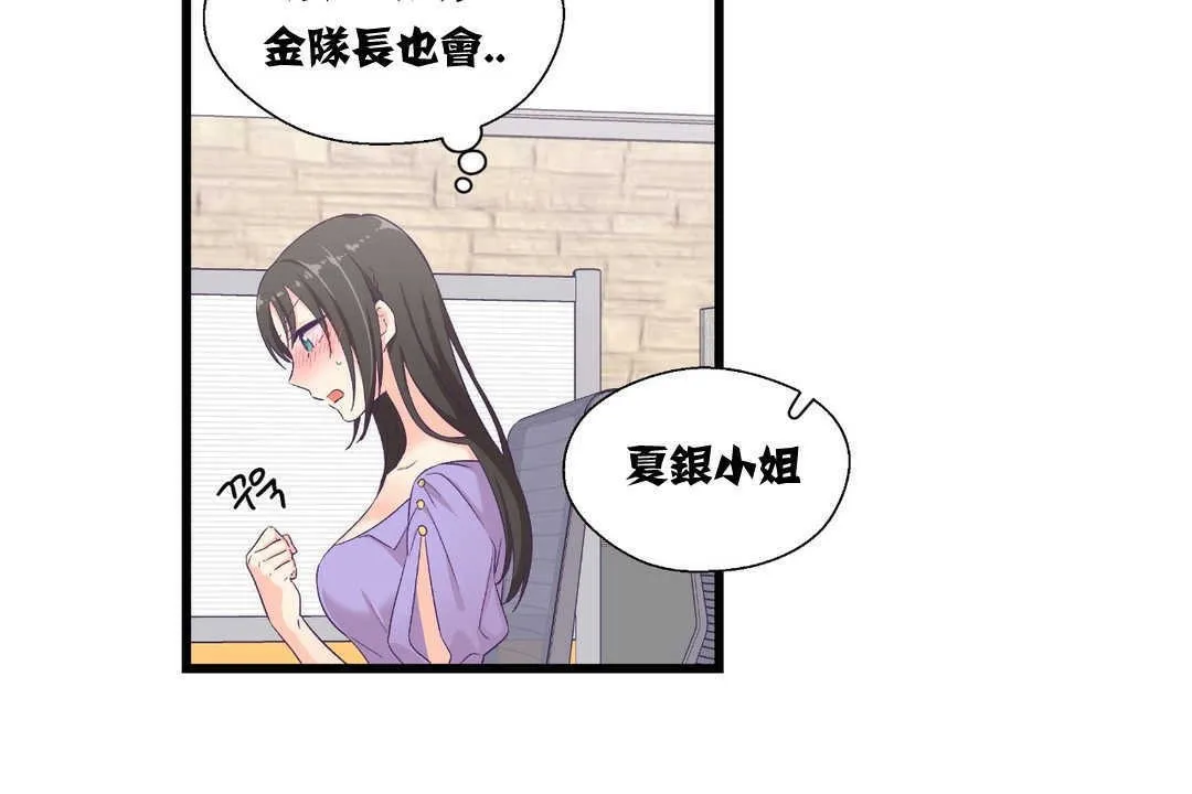 可愛的他第4話