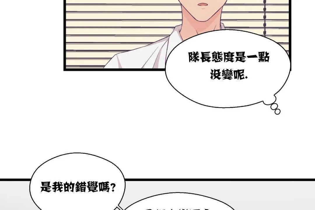 可愛的他第4話