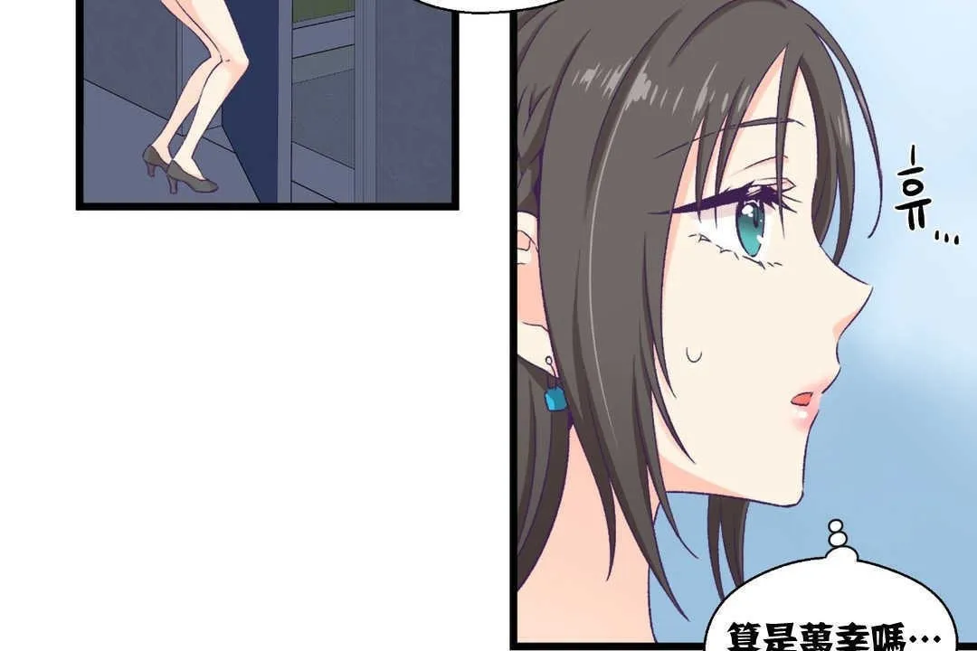 可愛的他第4話