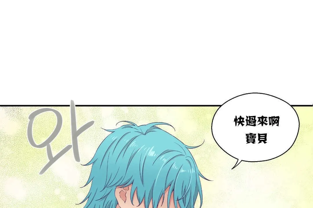 可愛的他第4話