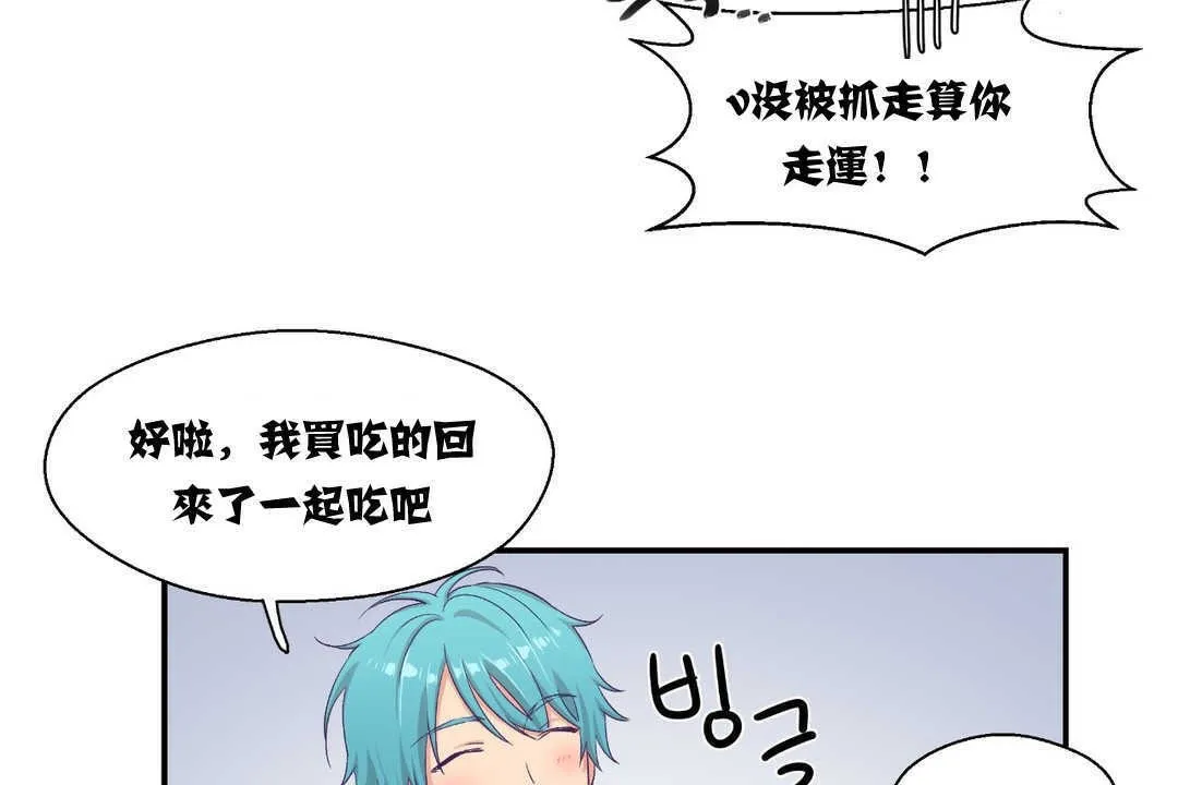 可愛的他第5話