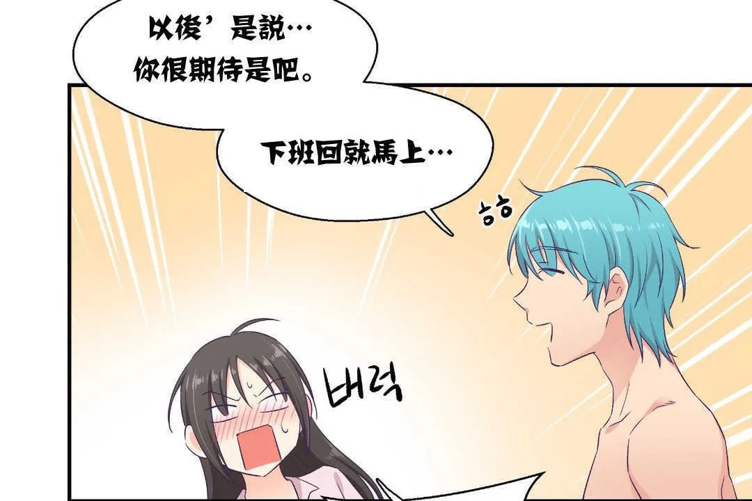 可愛的他第5話
