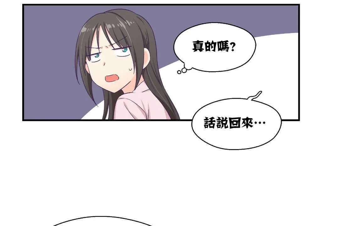 可愛的他第5話