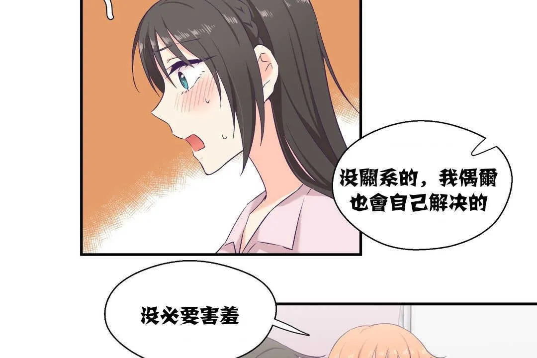 可愛的他第6話