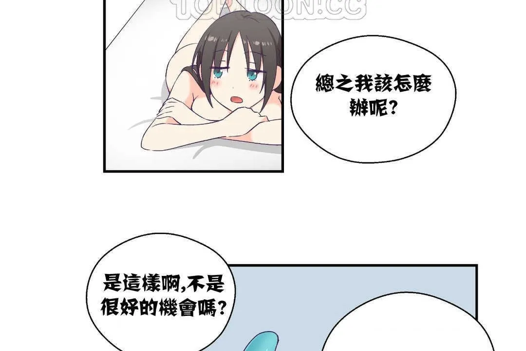 可愛的他第6話