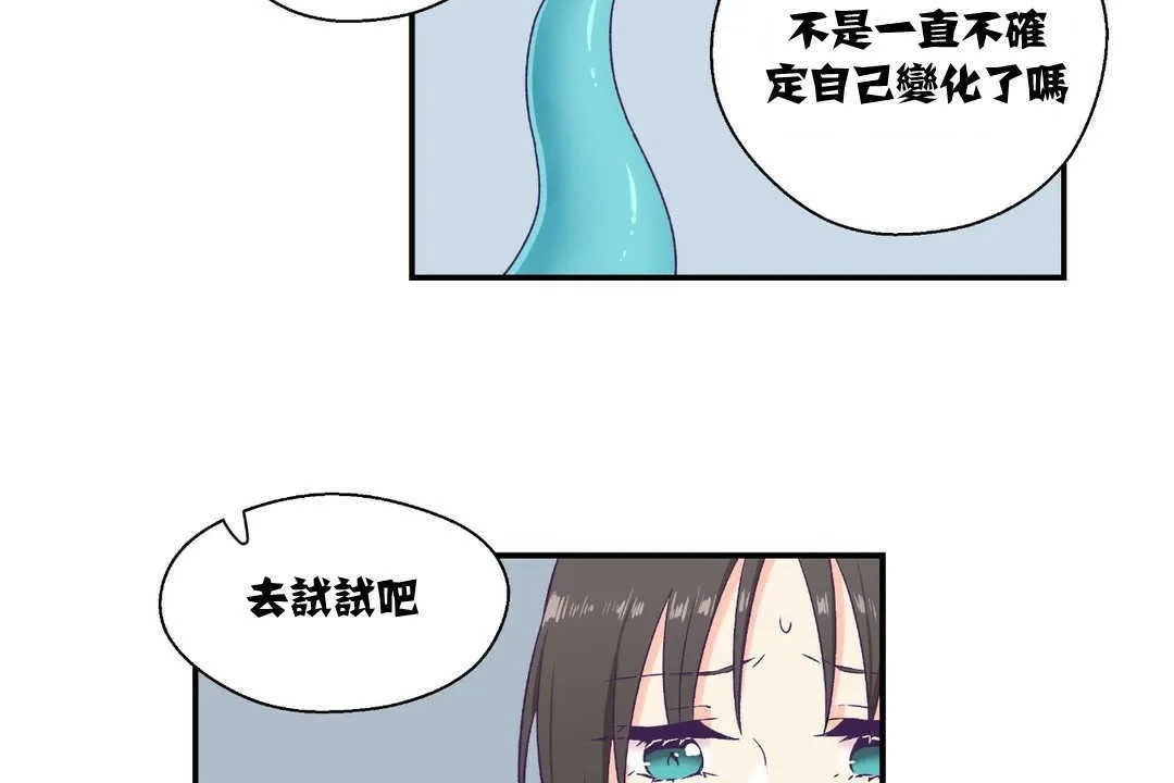 可愛的他第6話