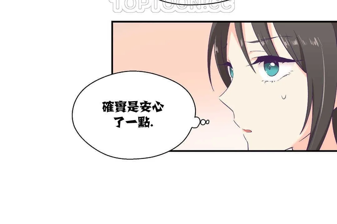 可愛的他第6話