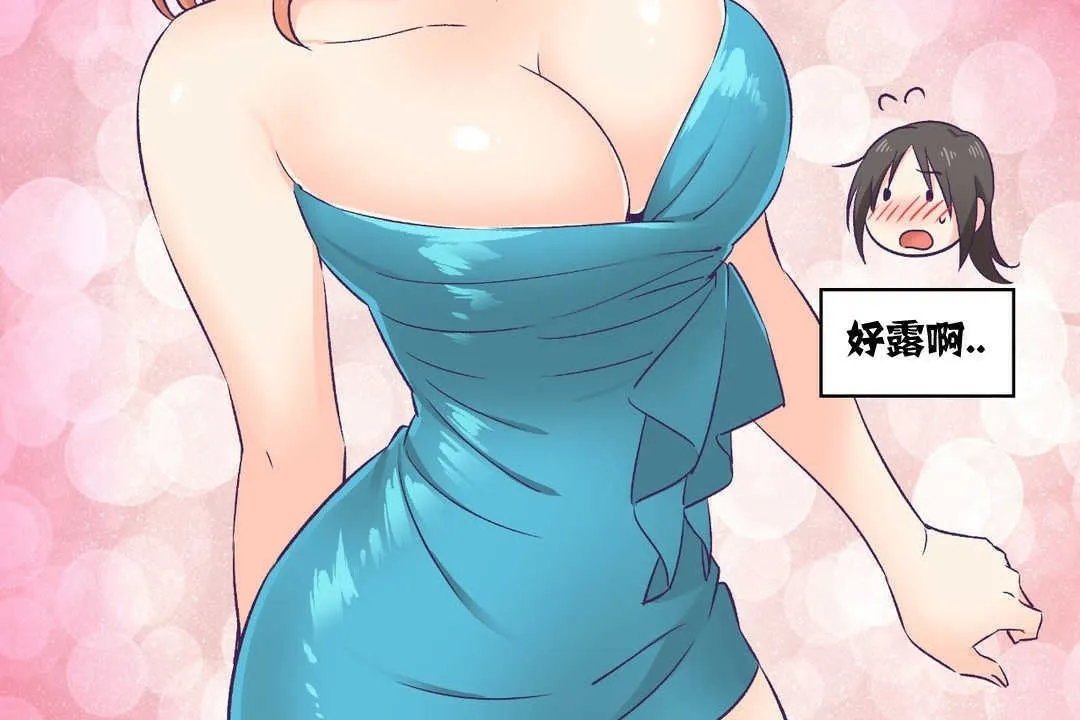 可愛的他第6話