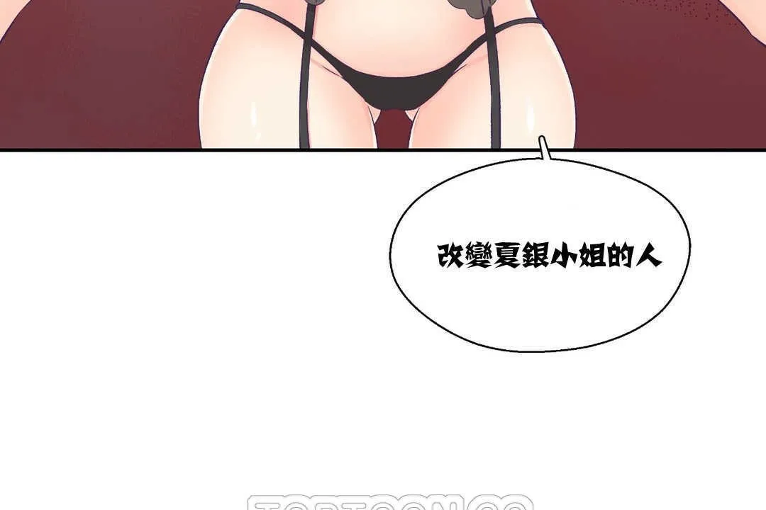 可愛的他第7話